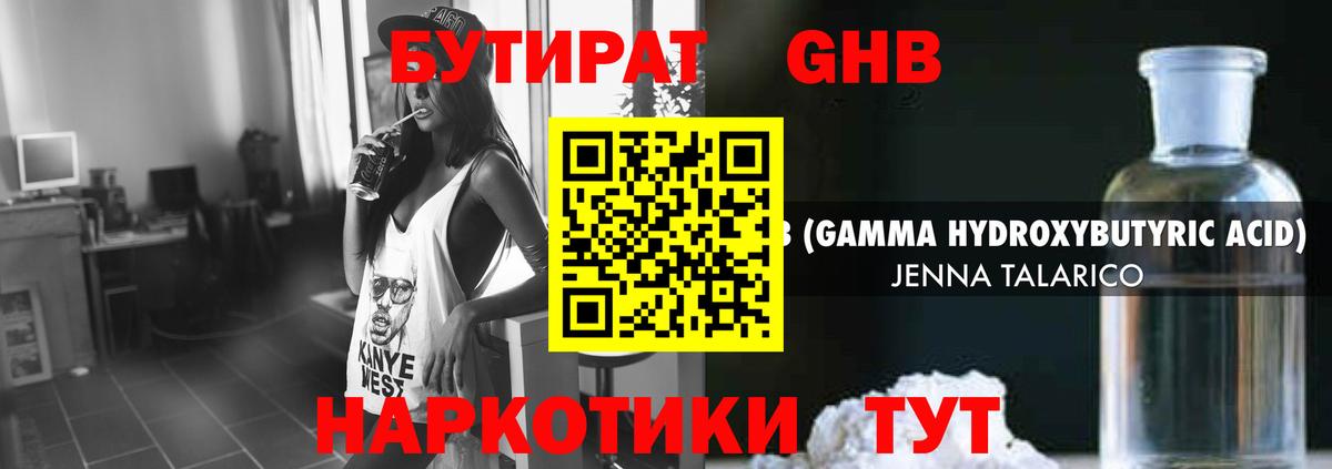 БУТИРАТ 99% Нарьян-Мар