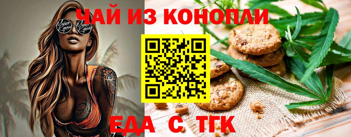 Нарьян-Мар  Печенье с ТГК марихуана  Вход с VPN 