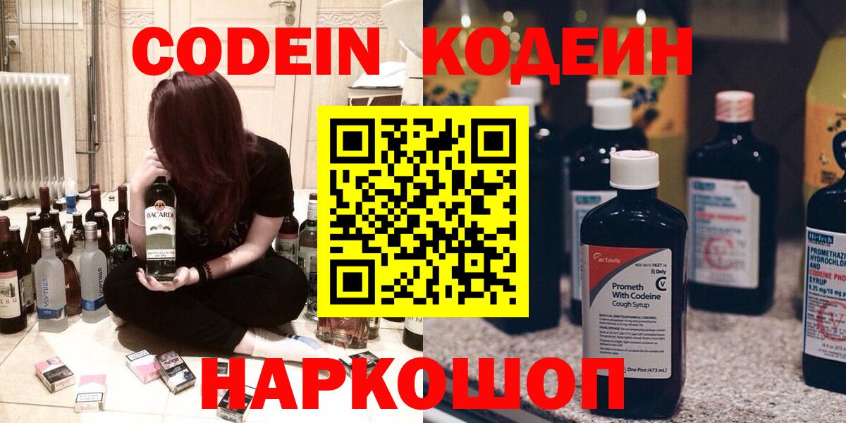 Нарьян-Мар  Codein напиток Lean (лин)  Вход с VPN 