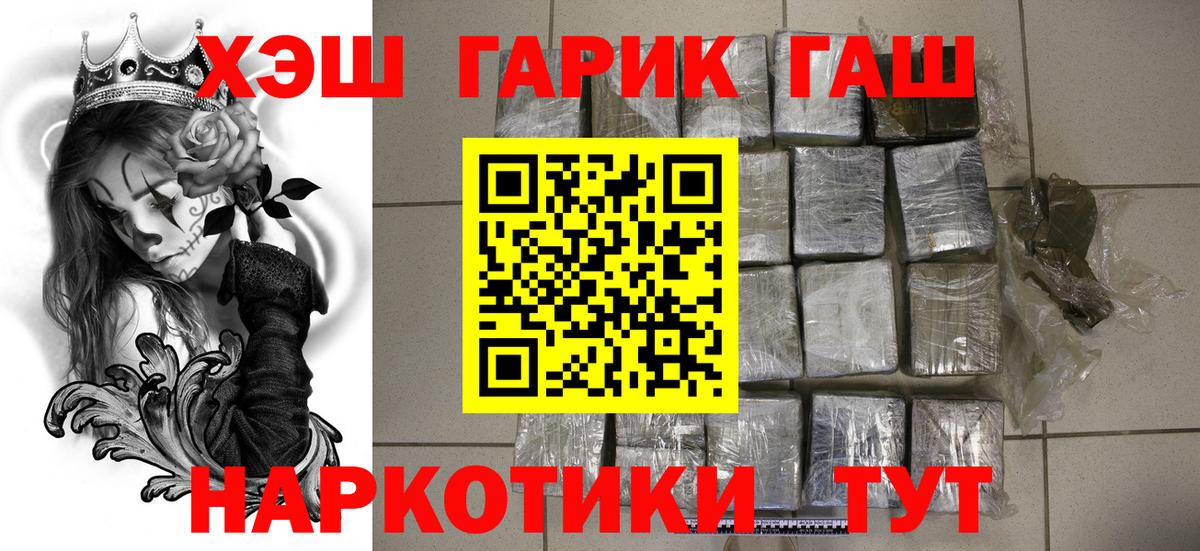 ГАШИШ VHQ  Гашиш гашик  Нарьян-Мар  Вход с VPN 