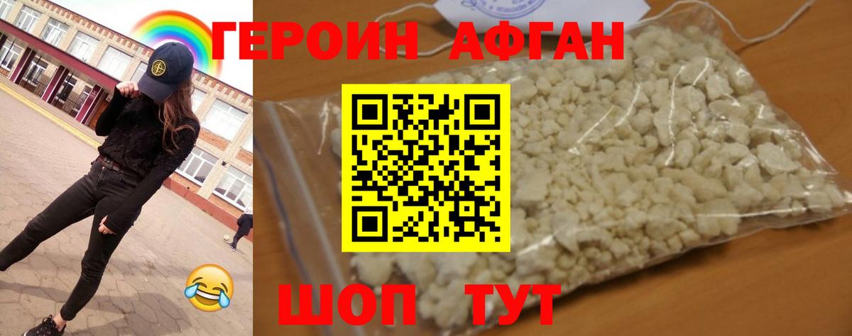 ГЕРОИН Афган Нарьян-Мар